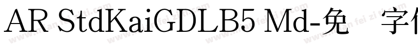 AR StdKaiGDLB5 Md字体转换